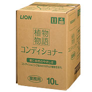 植物物語コンディショナー10L