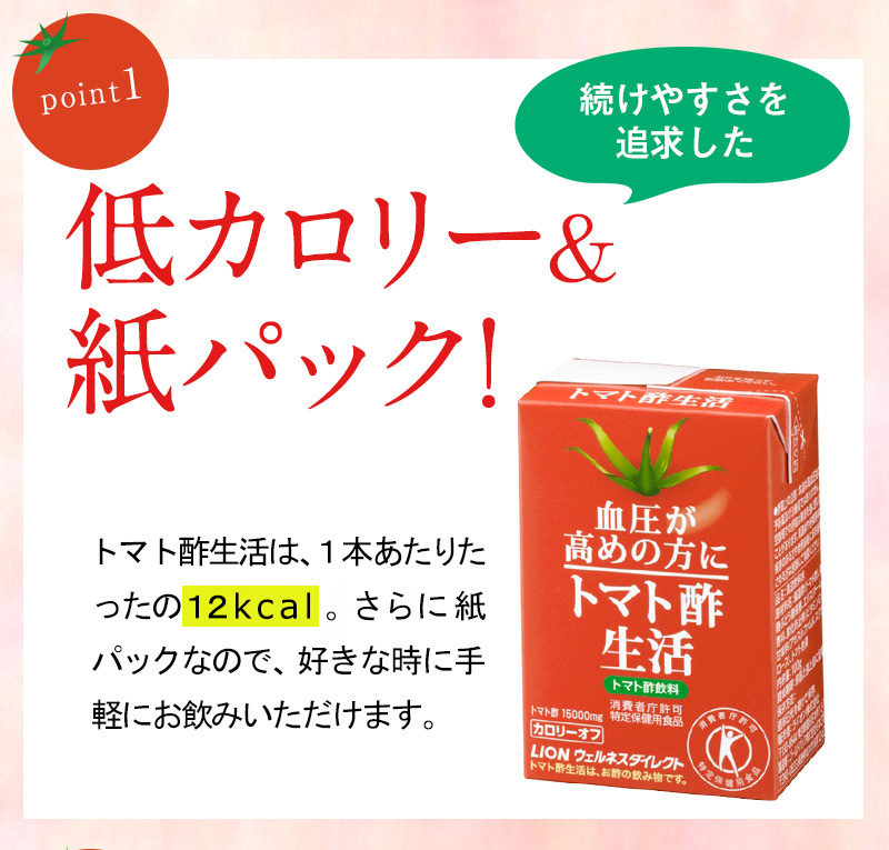 トマト酢生活 サプリメント 健康食品の通販ならライオン ウェルネスダイレクト