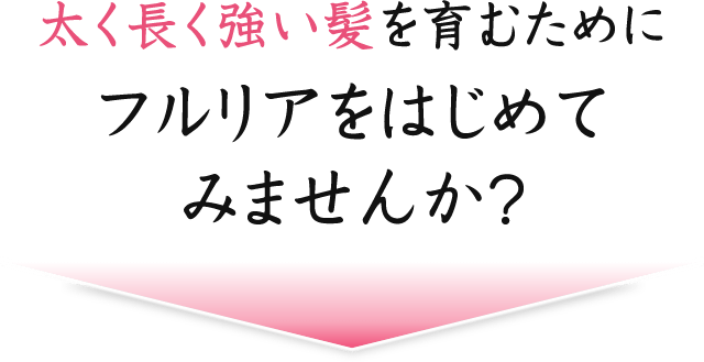 咲くよフルリア で検索された方はコチラ