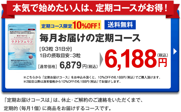 ラクトのひみつ で検索された方はコチラ ライオンの ラクトフェリン のひみつとは
