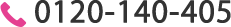 電話番号:0120-556-913