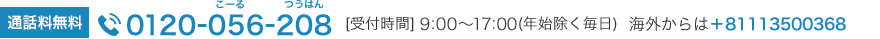 お電話でのご注文(健康食品) TEL:0120-056-208 海外からは＋81113500368