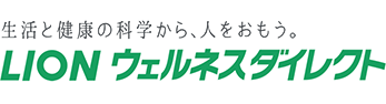 LIONの通信販売：ライオン ウェルネスダイレクト [TEL]0120-056-208 [受付時間]9:00～20:00(年始除く毎日)