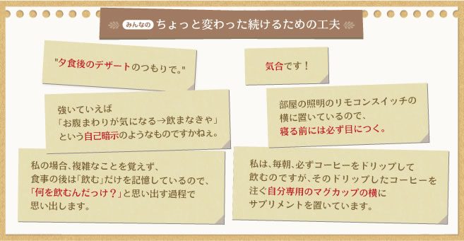 みんなのちょっと変わった続けるための工夫