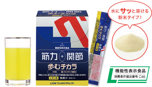 歩むチカラ