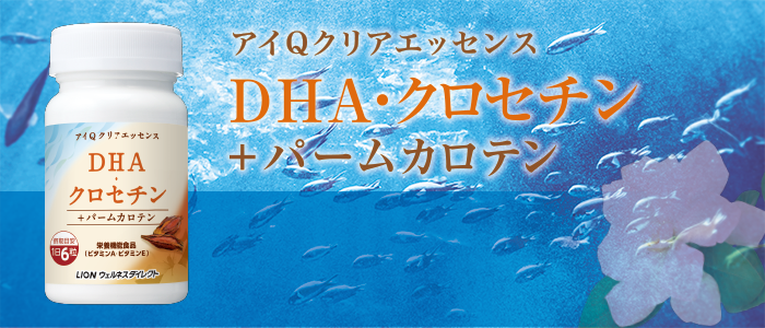 アイQクリアエッセンス　DHA・クロセチン＋パームカロテン