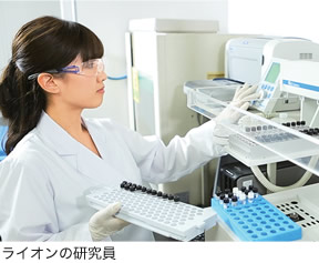 ライオンの研究員