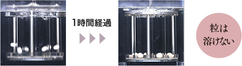 粒は溶けない