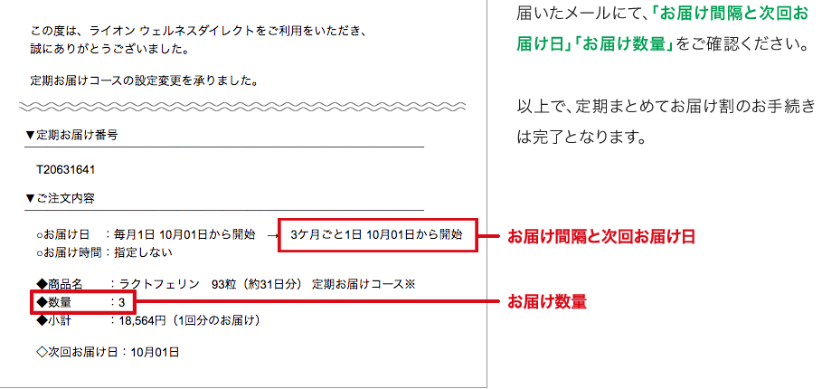 お届け間隔の変更説明6