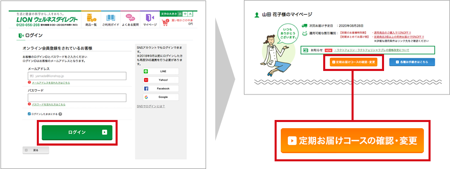 お届け数量の変更説明1