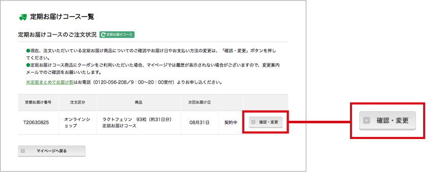 お届け数量の変更説明2