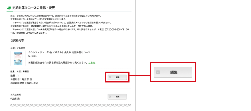 お届け数量の変更説明3