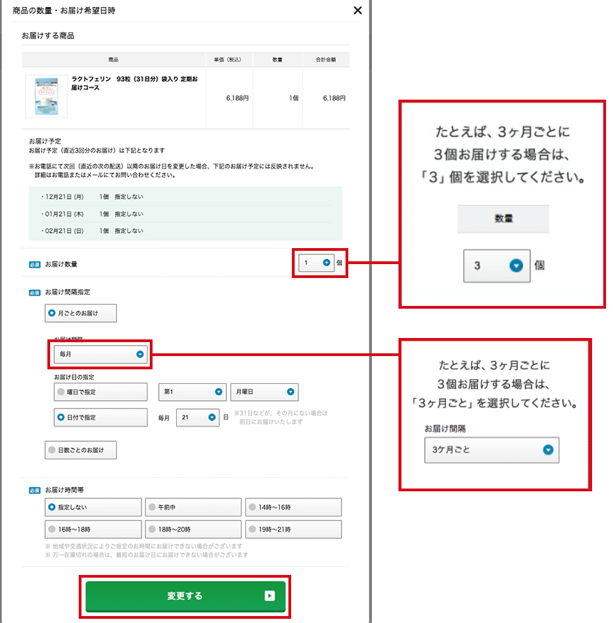 お届け数量の変更説明4