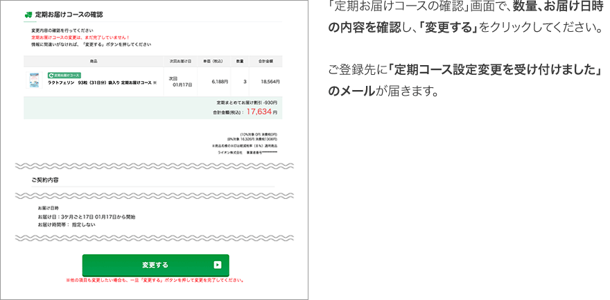 お届け数量の変更説明5