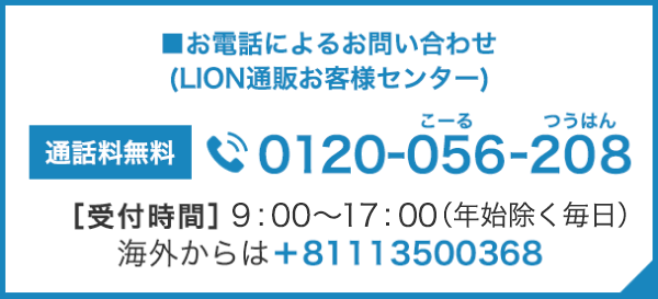 ライオン ウェルネスダイレクト