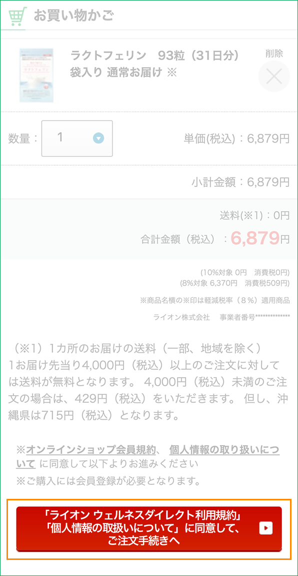 ご利用ガイド ご注文について ライオン ウェルネスダイレクト ご利用ガイド ご注文について ライオン ウェルネスダイレクト