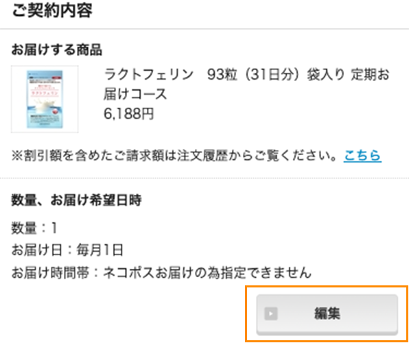 ご利用ガイド 定期お届けコースについて ライオン ウェルネスダイレクト ご利用ガイド 定期お届けコースについて ライオン ウェルネスダイレクト