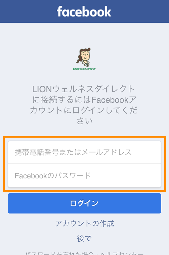 ご利用ガイド 会員登録について ライオン ウェルネスダイレクト