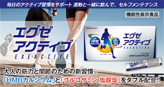 HMBカルシウム加工食品　エイジアクティブ　サプリメント