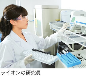 ライオンの研究員