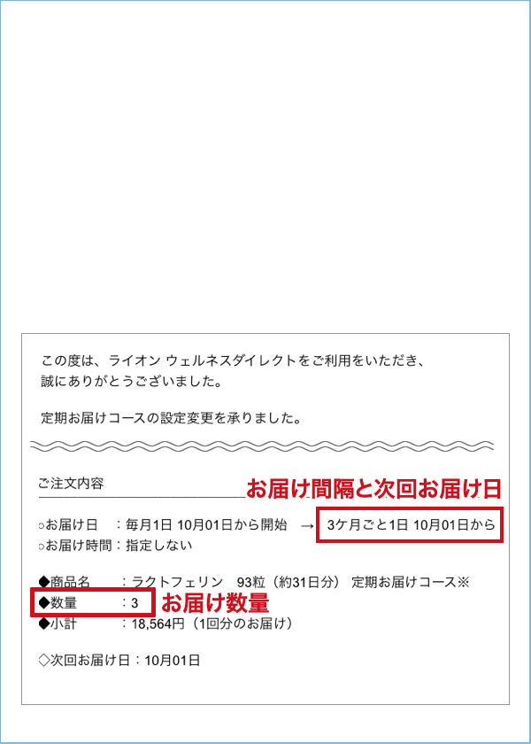 定期まとめてお届け割のご案内 ライオン ウェルネスダイレクト