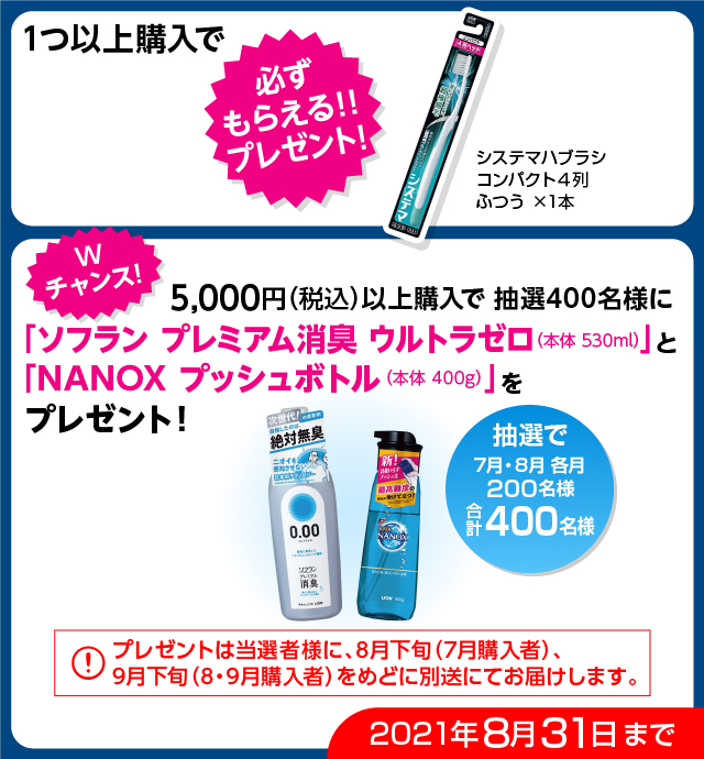 ライオン ウェルネスダイレクト 会員様限定ご優待セール