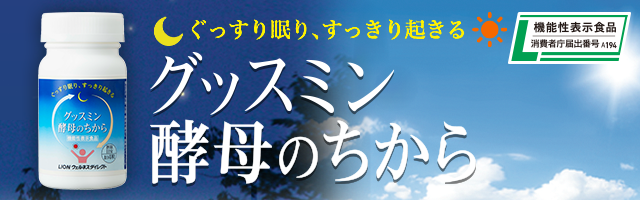 ライオン公式通販サイト ライオン ウェルネスダイレクト