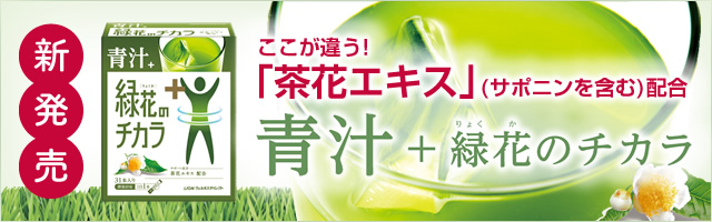 ライオン公式通販サイト ライオン ウェルネスダイレクト