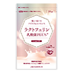 ラクトフェリン 乳酸菌PLUS